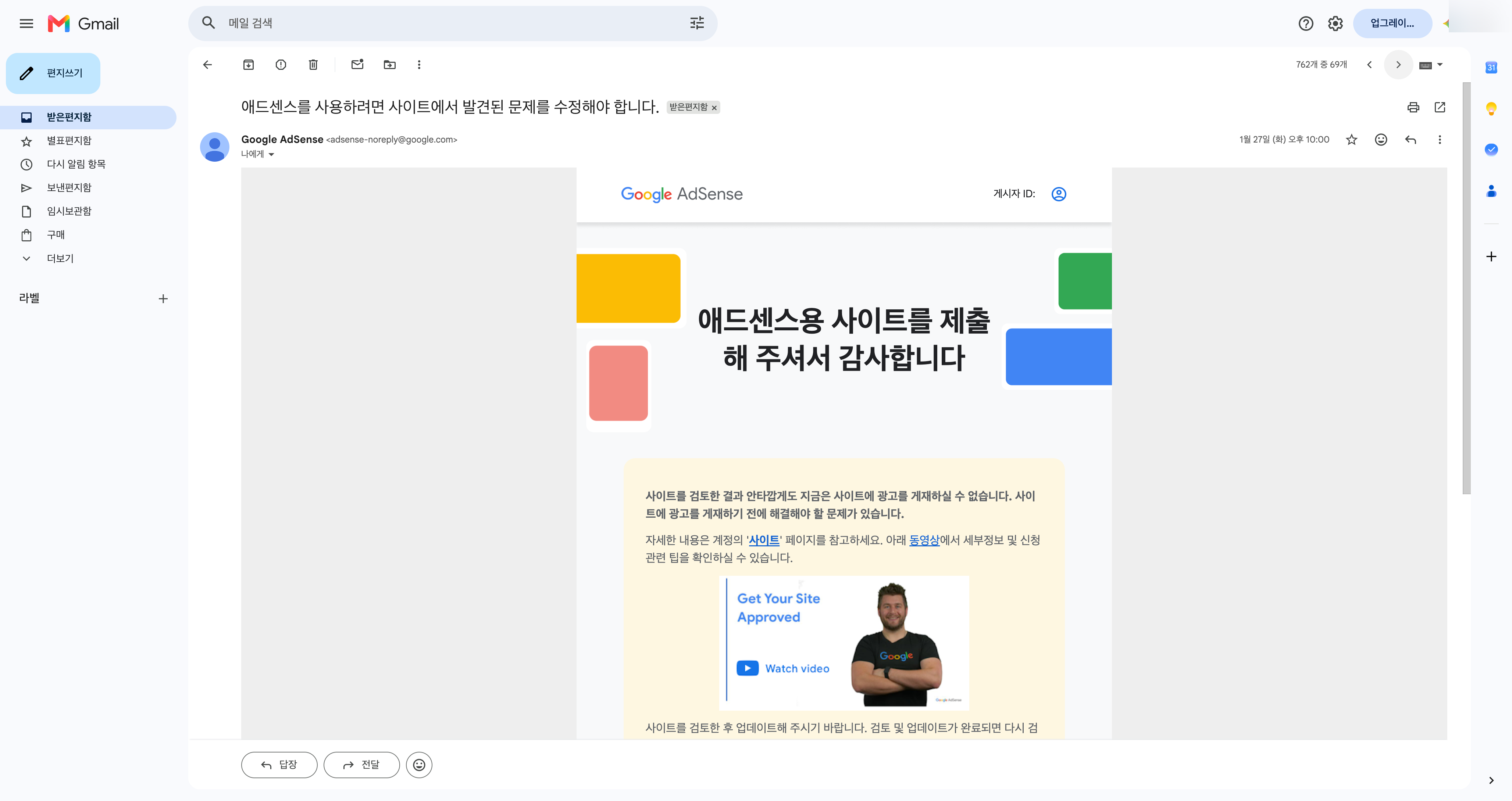 애드센스 사이트 문제 수정 알림 메일 화면
